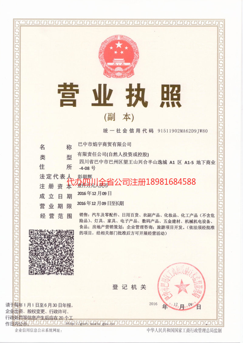 陇南陇南焰宇商贸有限公司