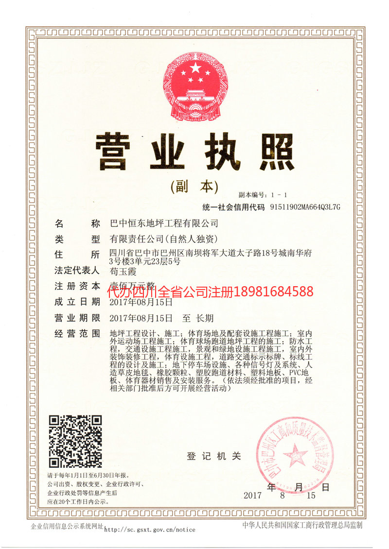 陇南陇南恒东地坪工程有限公司