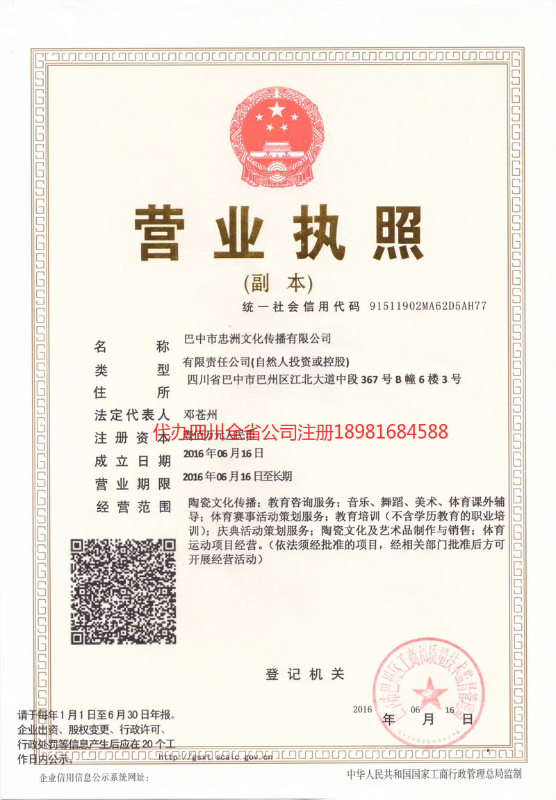 陇南陇南忠州文化传播有限公司