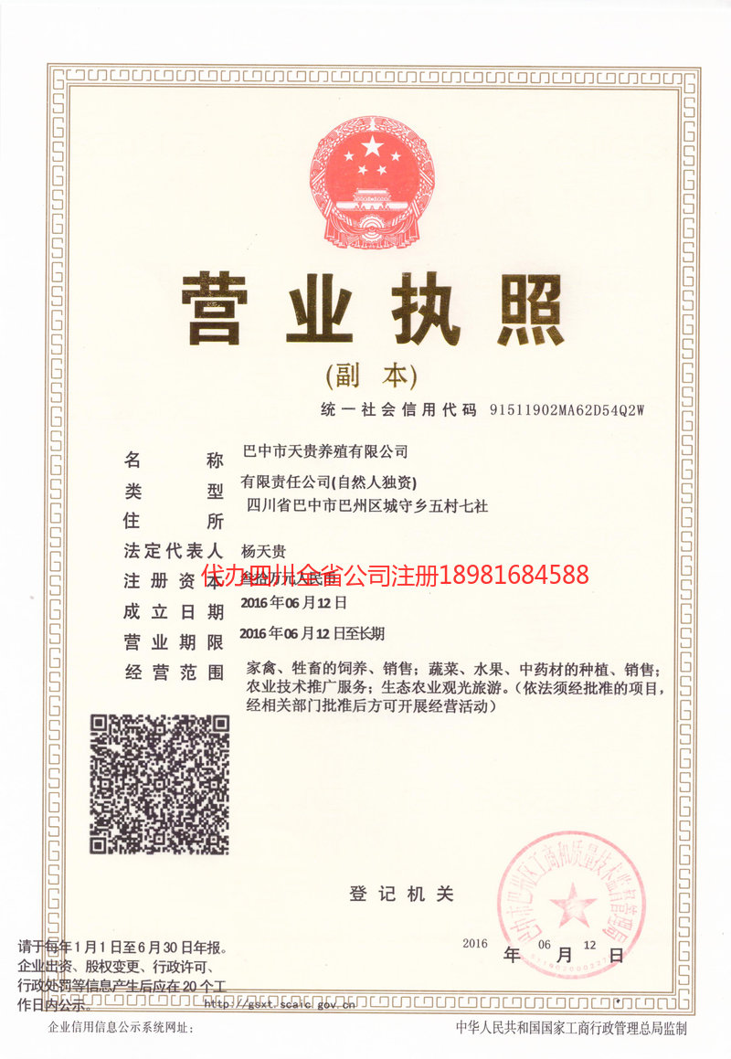 陇南陇南天贵养殖有限公司