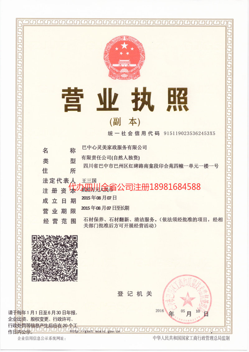 陇南陇南心灵美家政服务有限公司