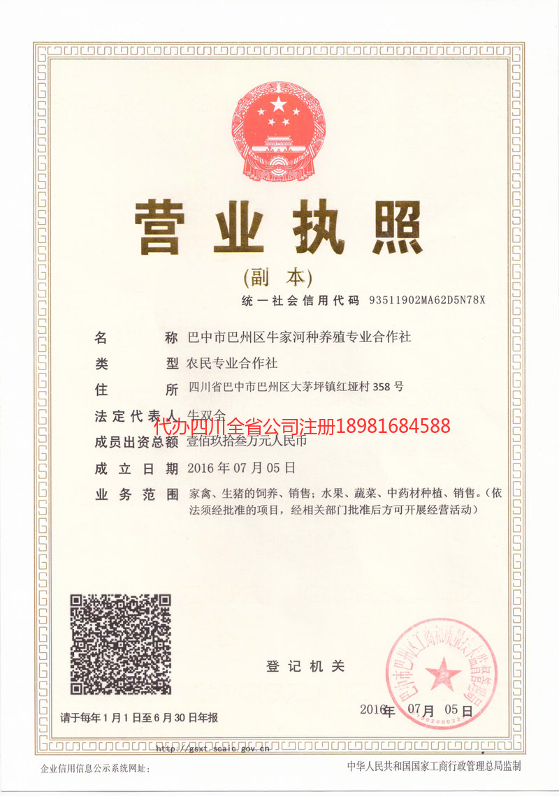 陇南陇南牛家河种养殖专业合作社