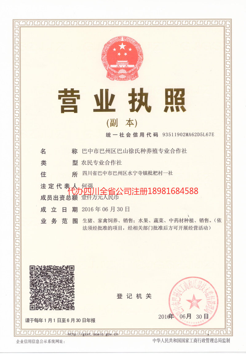 陇南陇南巴山徐氏种养殖专业合作社