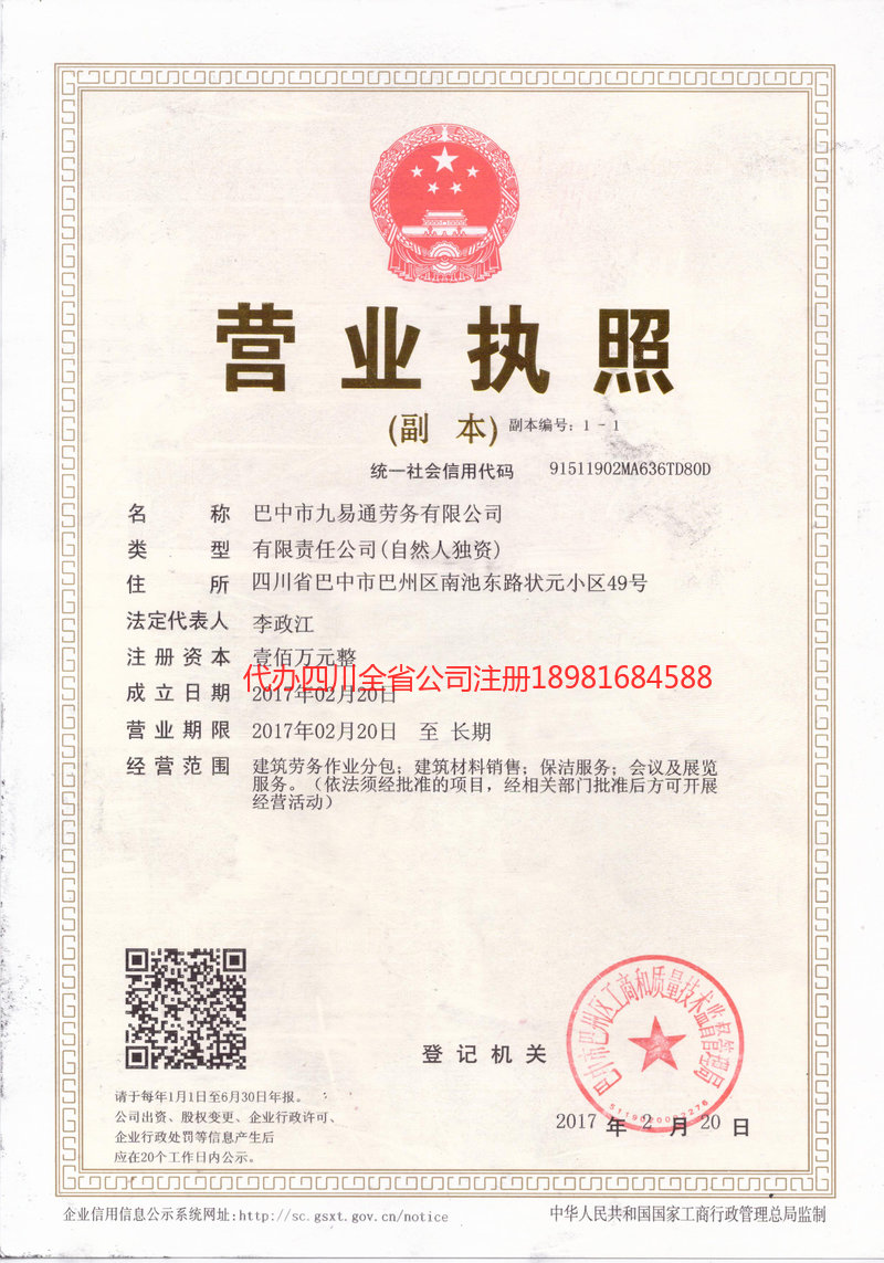 陇南陇南九易通劳务有限公司