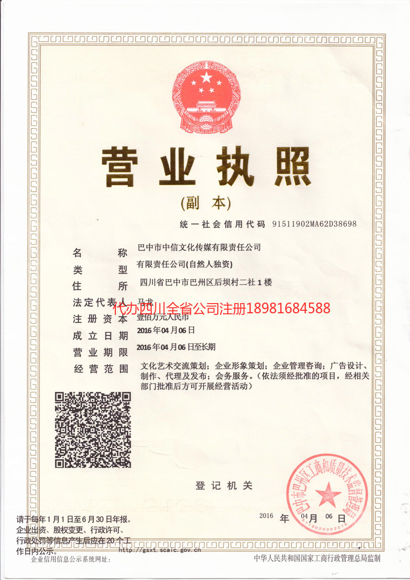 陇南陇南中信文化传媒有限责任公司