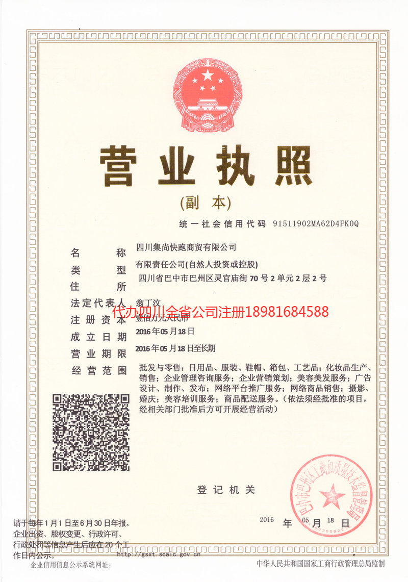 陇南陇南集尚快跑商贸有限公司