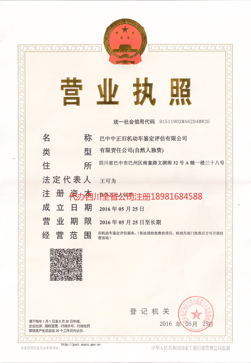 陇南陇南正旧机动车鉴定评估有限公司