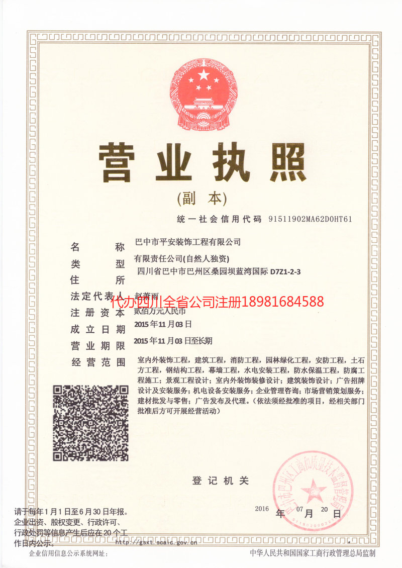 陇南陇南平安装饰工程有限公司