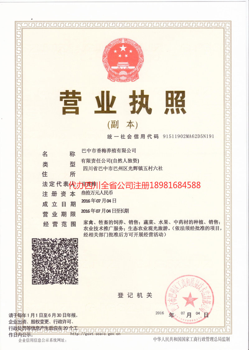 陇南陇南香梅养殖有限公司