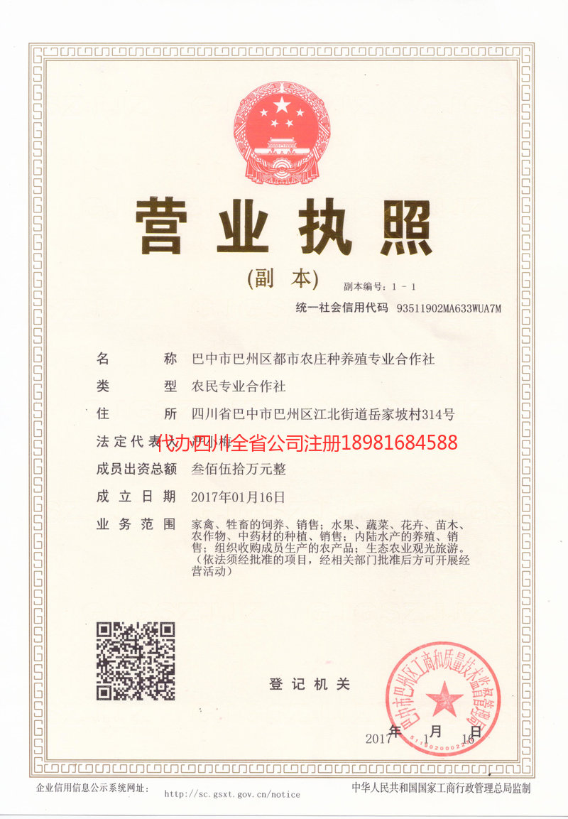 陇南陇南都市农庄种养殖专业合作社