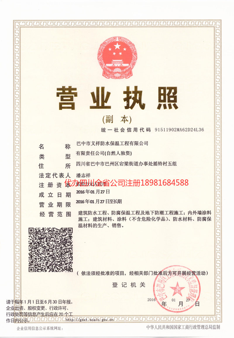 陇南陇南义祥防水保温工程有限公司