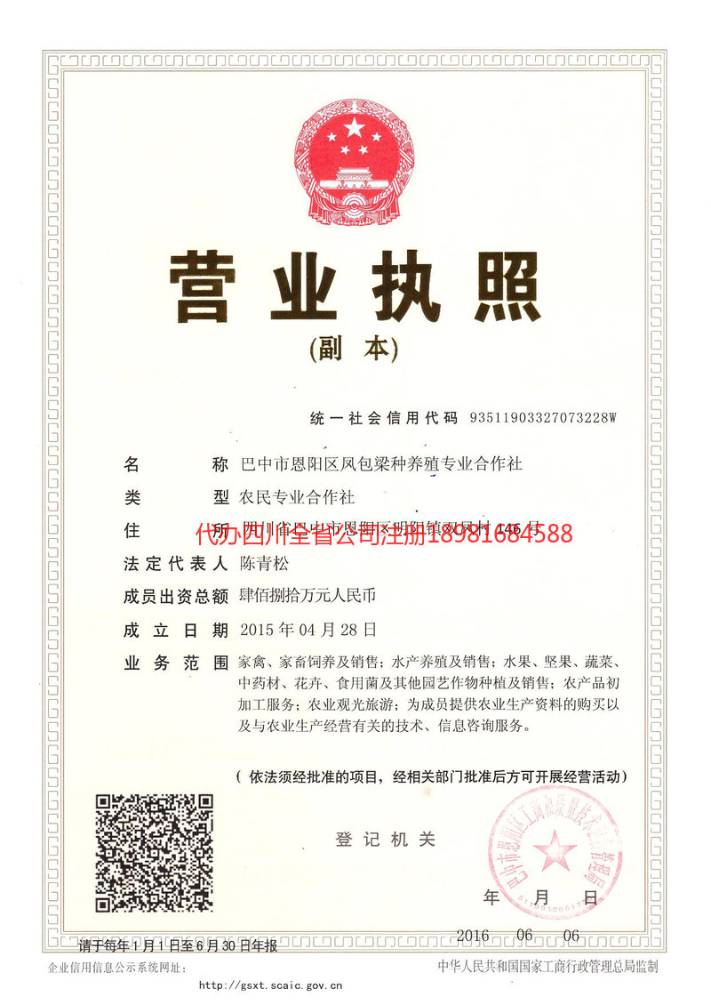 陇南陇南凤包梁种养殖专业合作社