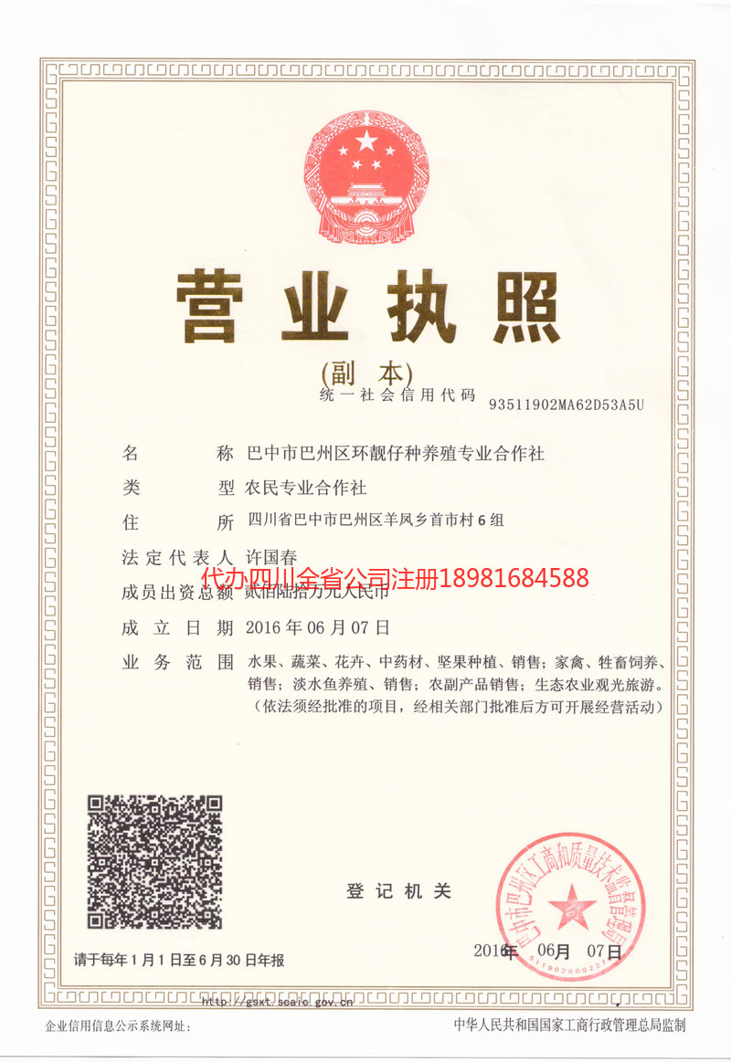 陇南陇南环靓仔种养殖专业合作社