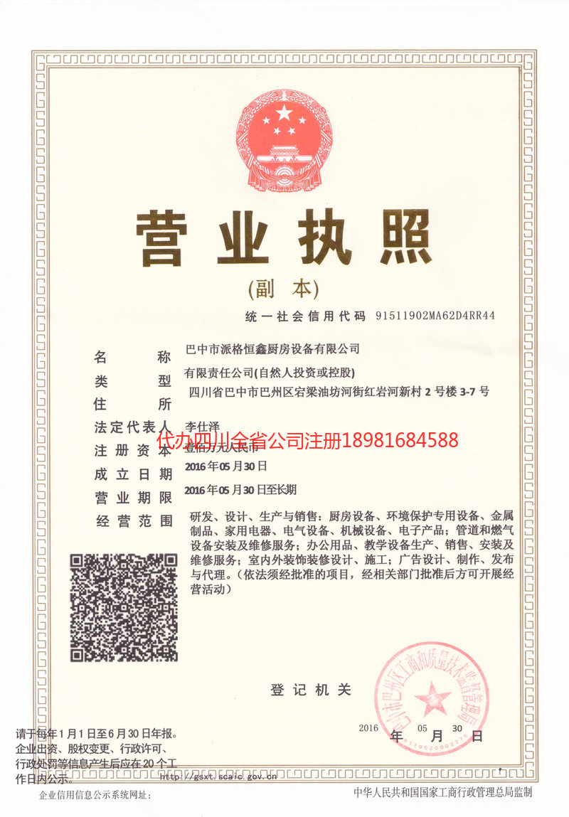 陇南陇南派格恒鑫厨房设备有限公司