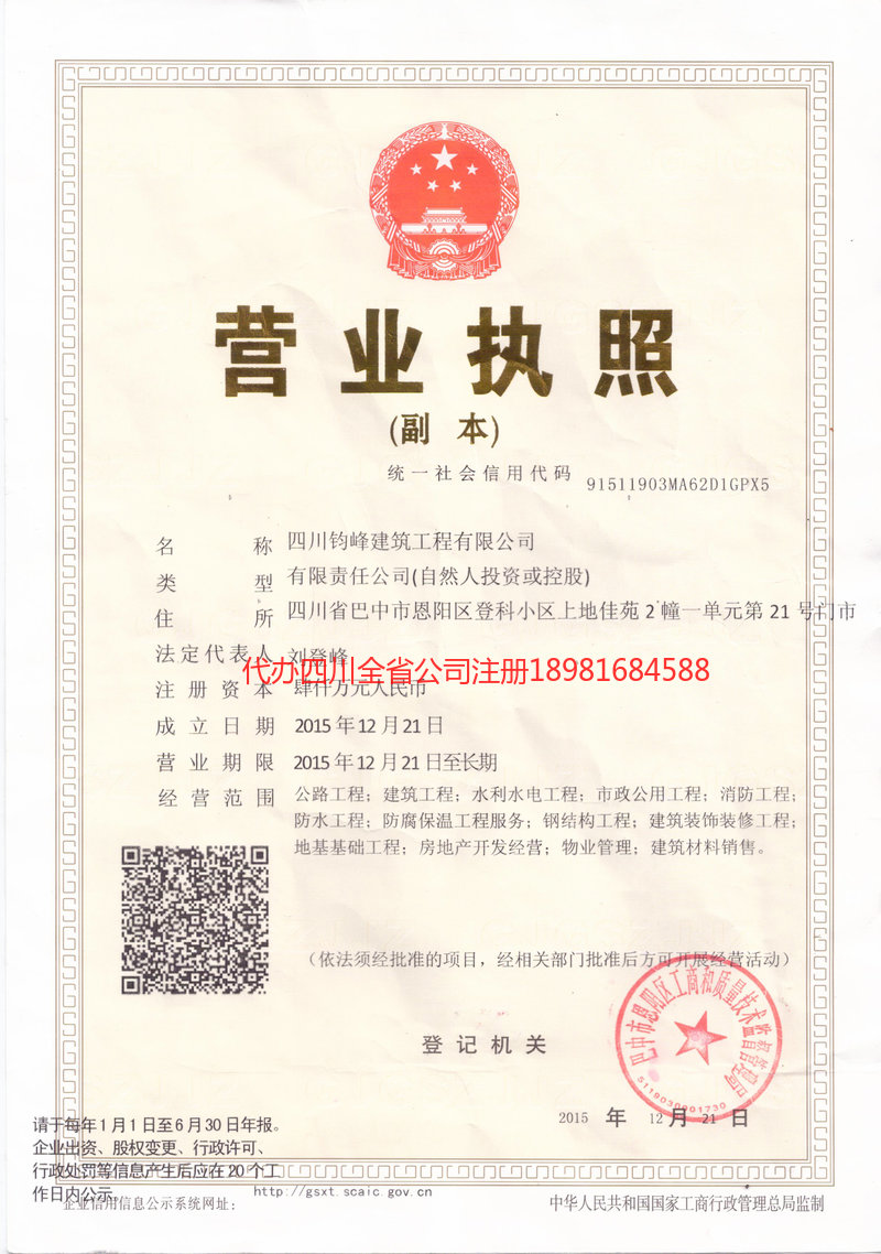 陇南陇南钧峰建筑工程有限公司