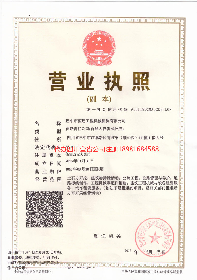 陇南陇南恒通工程机械租赁有限公司