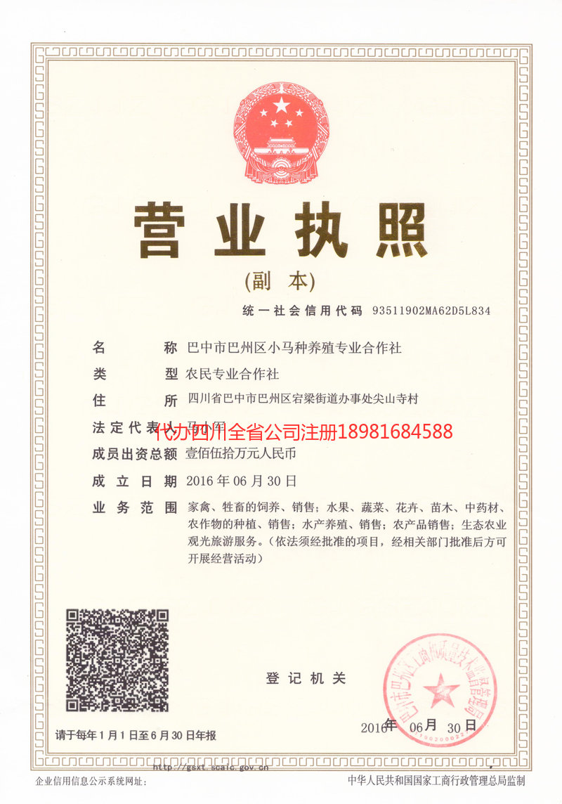 陇南陇南小马种养殖专业合作社